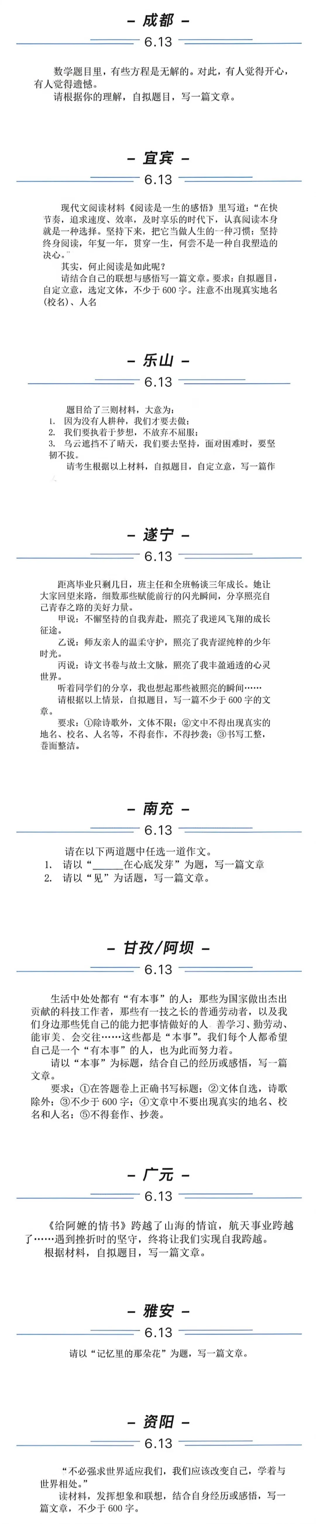 中考作文新鲜出炉(其他省份)-第3张图片-四季读书网