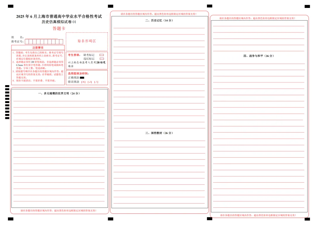 合格考 | 【历史】上海合格考模拟试卷(含原卷+答题卡+全解全析)-第12张图片-四季读书网 合格考 | 【历史】上海合格考模拟试卷(含原卷+答题卡+全解全析)-第12张图片-四季读书网