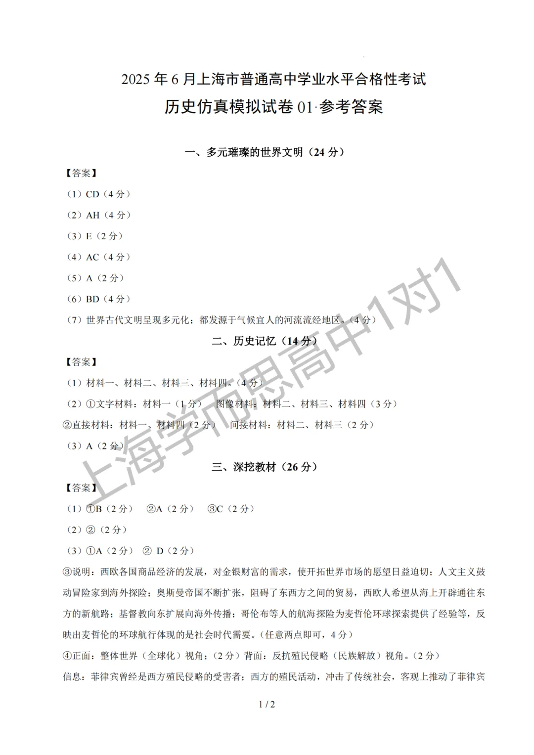 合格考 | 【历史】上海合格考模拟试卷(含原卷+答题卡+全解全析)-第14张图片-四季读书网 合格考 | 【历史】上海合格考模拟试卷(含原卷+答题卡+全解全析)-第14张图片-四季读书网