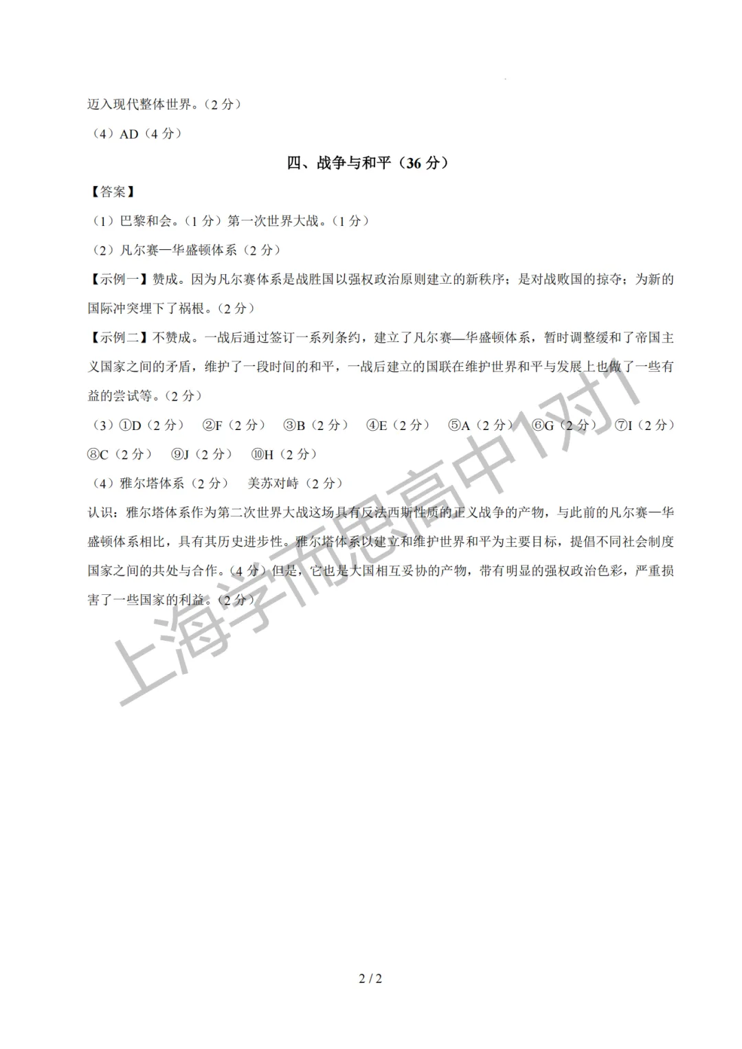 合格考 | 【历史】上海合格考模拟试卷(含原卷+答题卡+全解全析)-第15张图片-四季读书网 合格考 | 【历史】上海合格考模拟试卷(含原卷+答题卡+全解全析)-第15张图片-四季读书网