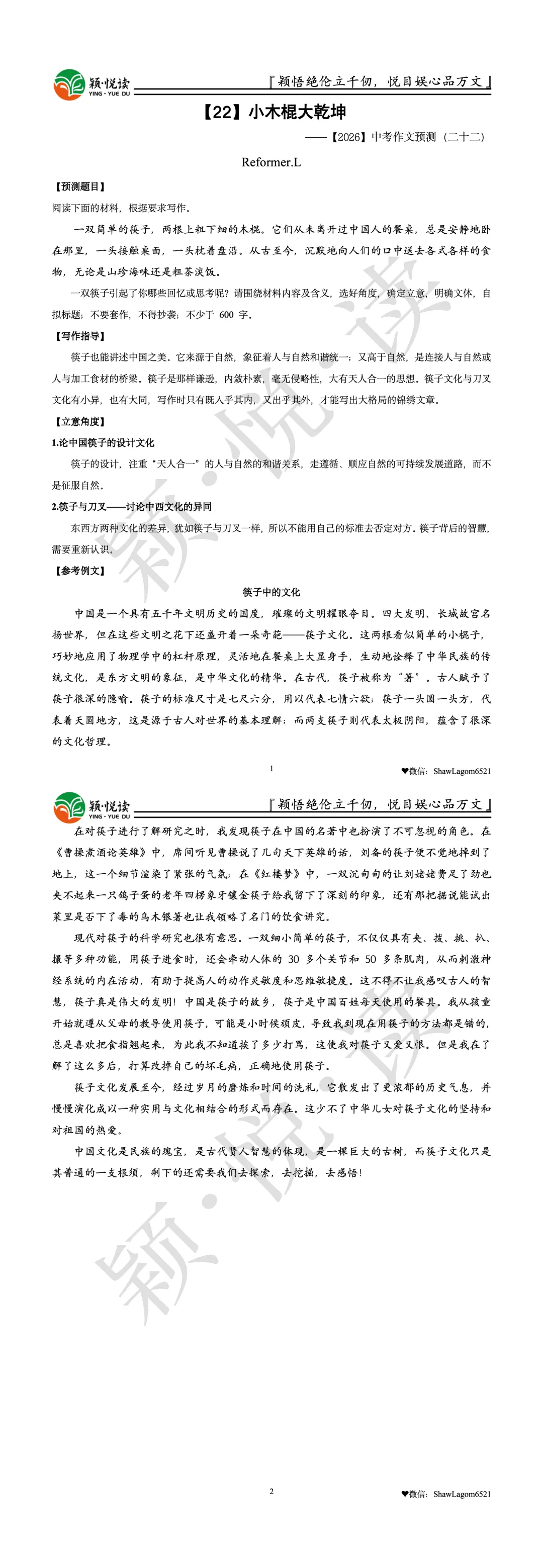 【2026】中考作文预测(二十二)-第1张图片-四季读书网
