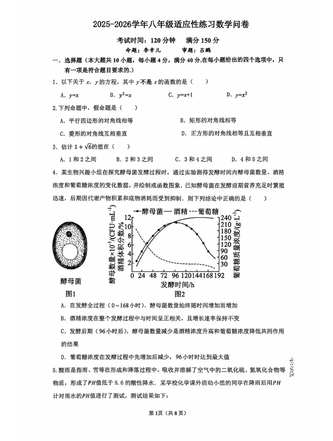 2026年6月广附大联盟初二数学试卷-第1张图片-四季读书网