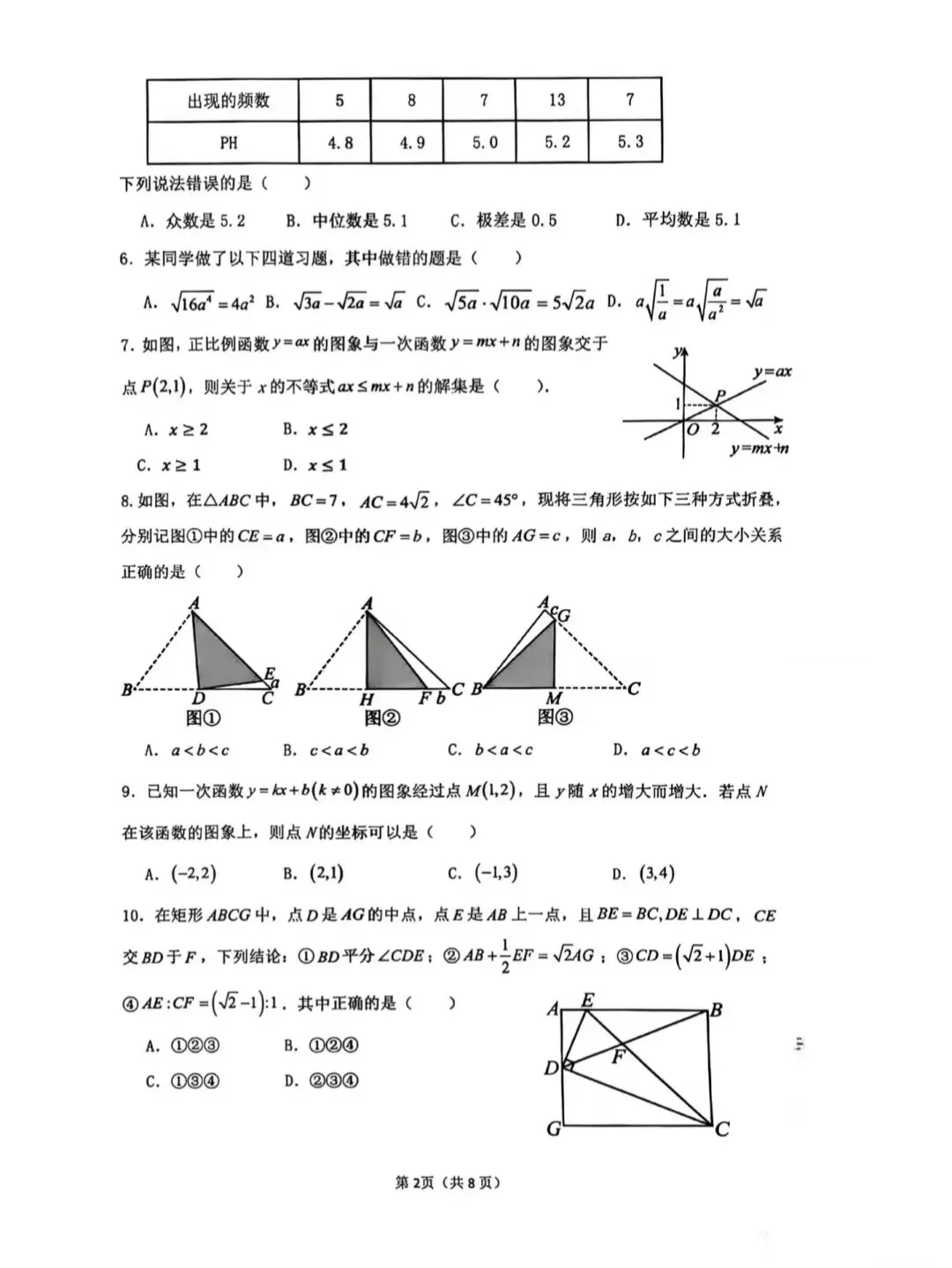 2026年6月广附大联盟初二数学试卷-第2张图片-四季读书网