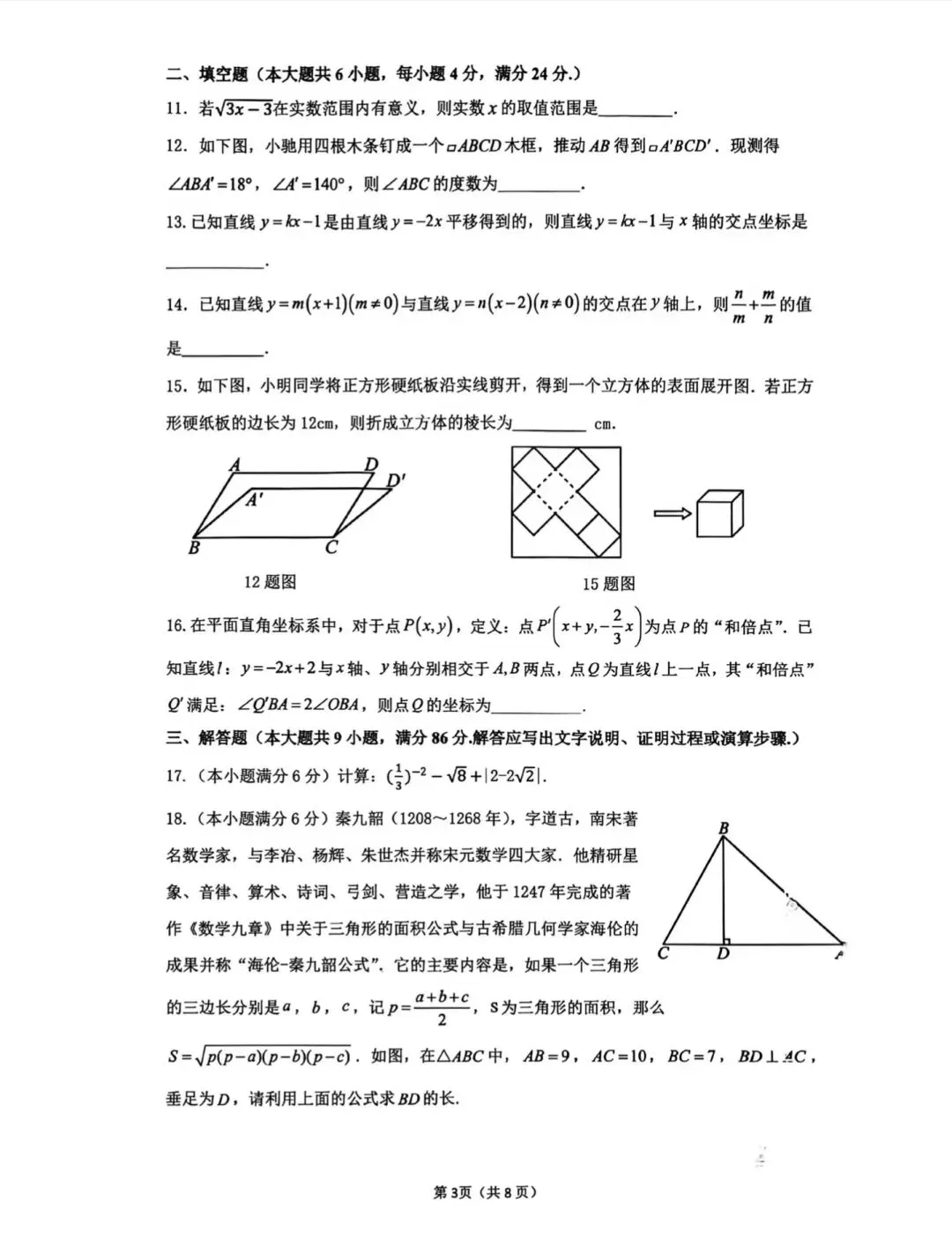 2026年6月广附大联盟初二数学试卷-第3张图片-四季读书网