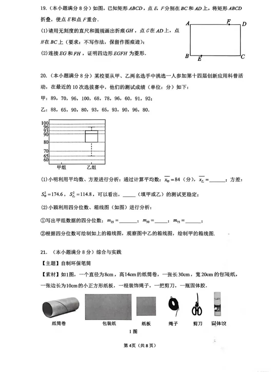 2026年6月广附大联盟初二数学试卷-第4张图片-四季读书网