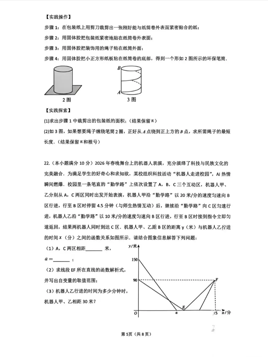 2026年6月广附大联盟初二数学试卷-第5张图片-四季读书网