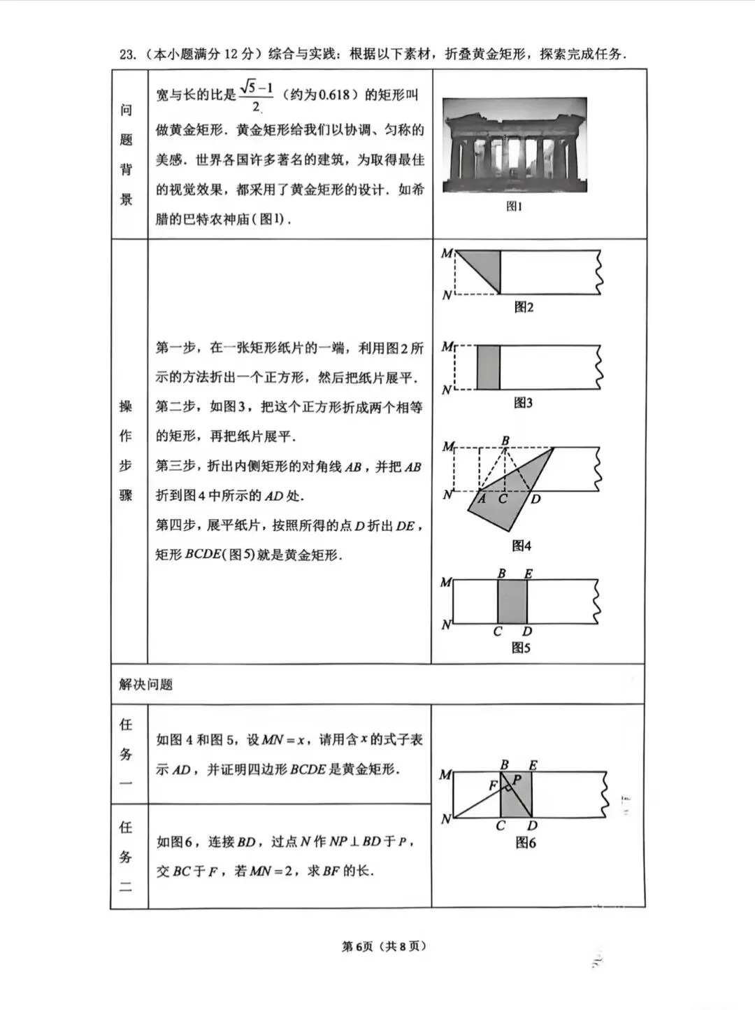 2026年6月广附大联盟初二数学试卷-第6张图片-四季读书网
