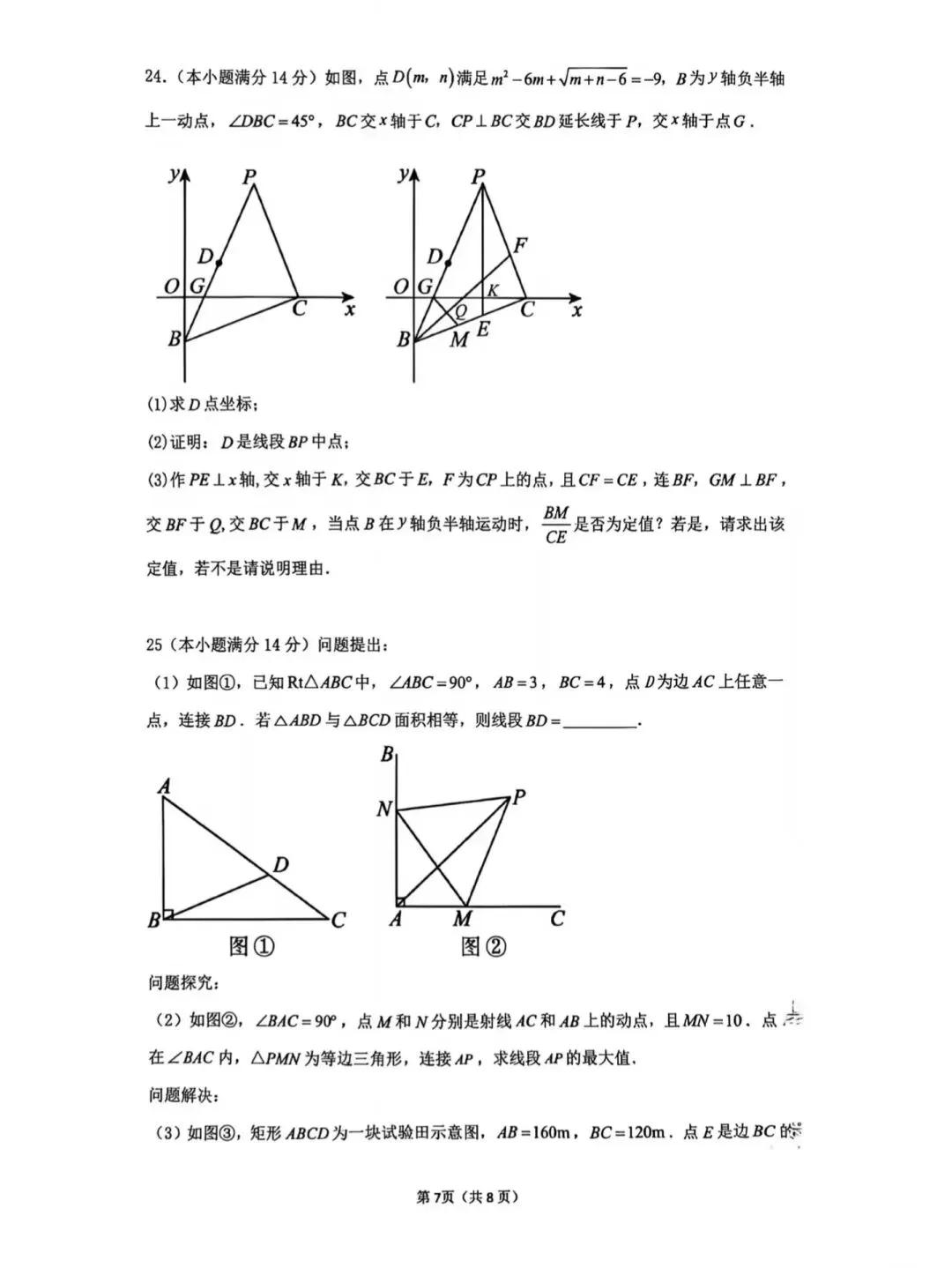 2026年6月广附大联盟初二数学试卷-第7张图片-四季读书网