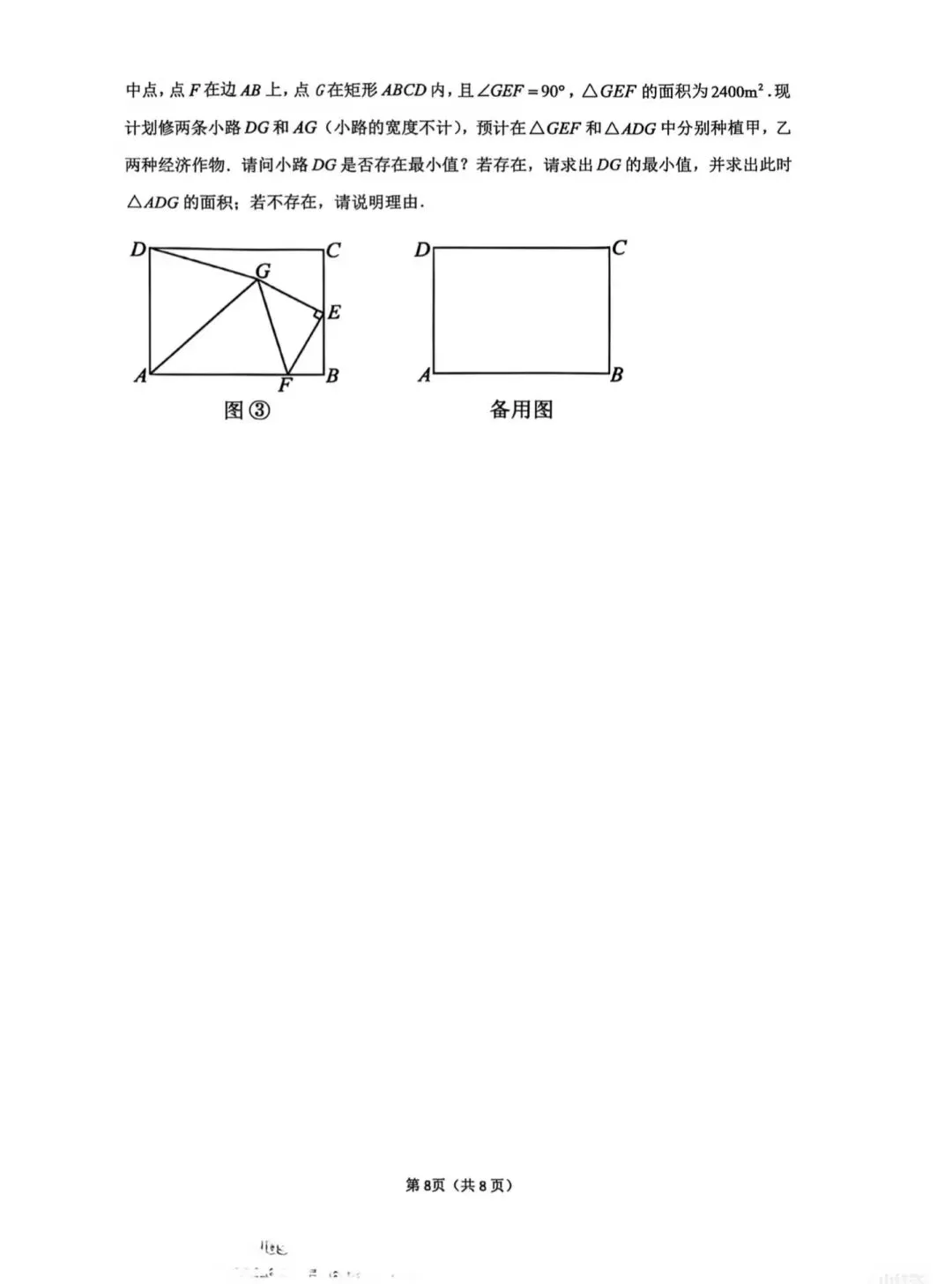 2026年6月广附大联盟初二数学试卷-第8张图片-四季读书网
