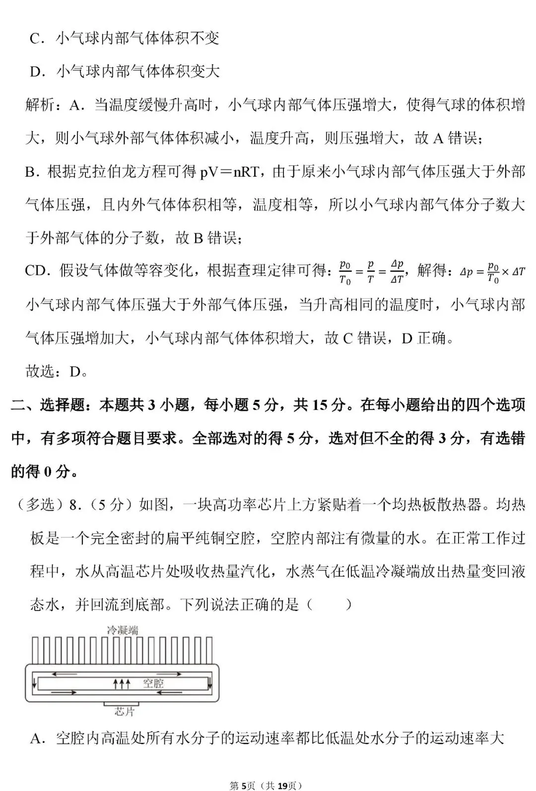 2026年高考物理高考试卷及解析!(湖南卷)-第6张图片-四季读书网 2026年高考物理高考试卷及解析!(湖南卷)-第6张图片-四季读书网