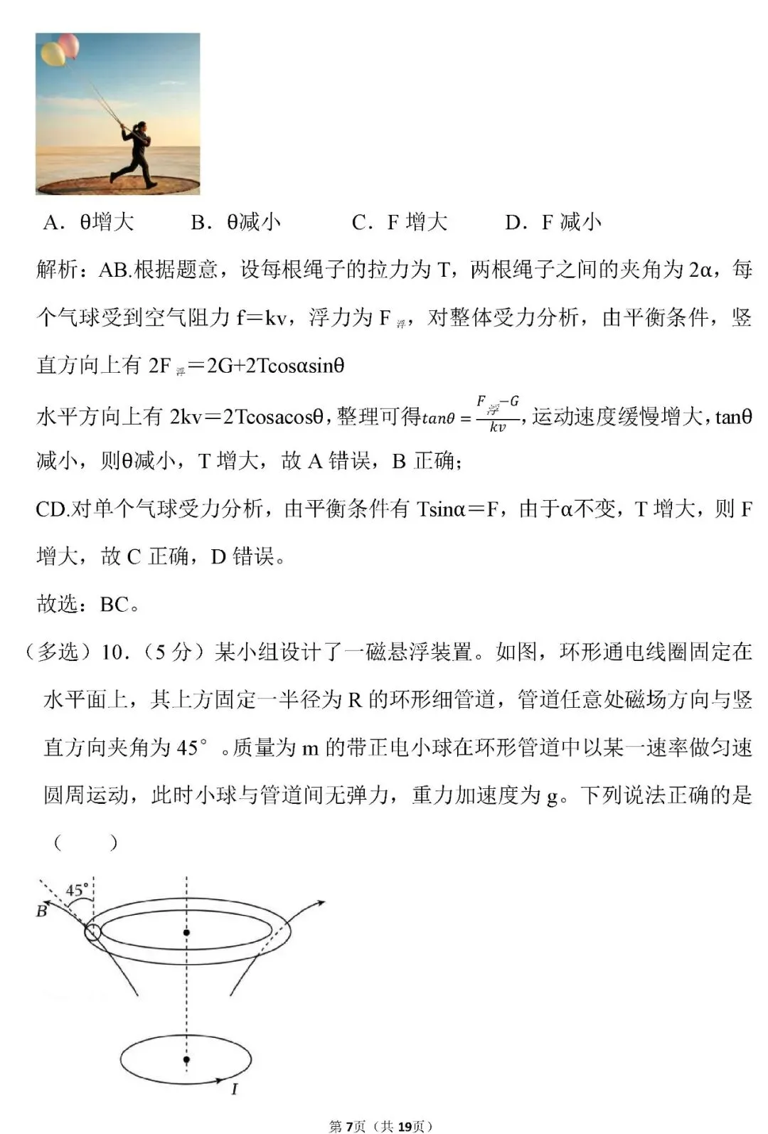 2026年高考物理高考试卷及解析!(湖南卷)-第8张图片-四季读书网 2026年高考物理高考试卷及解析!(湖南卷)-第8张图片-四季读书网