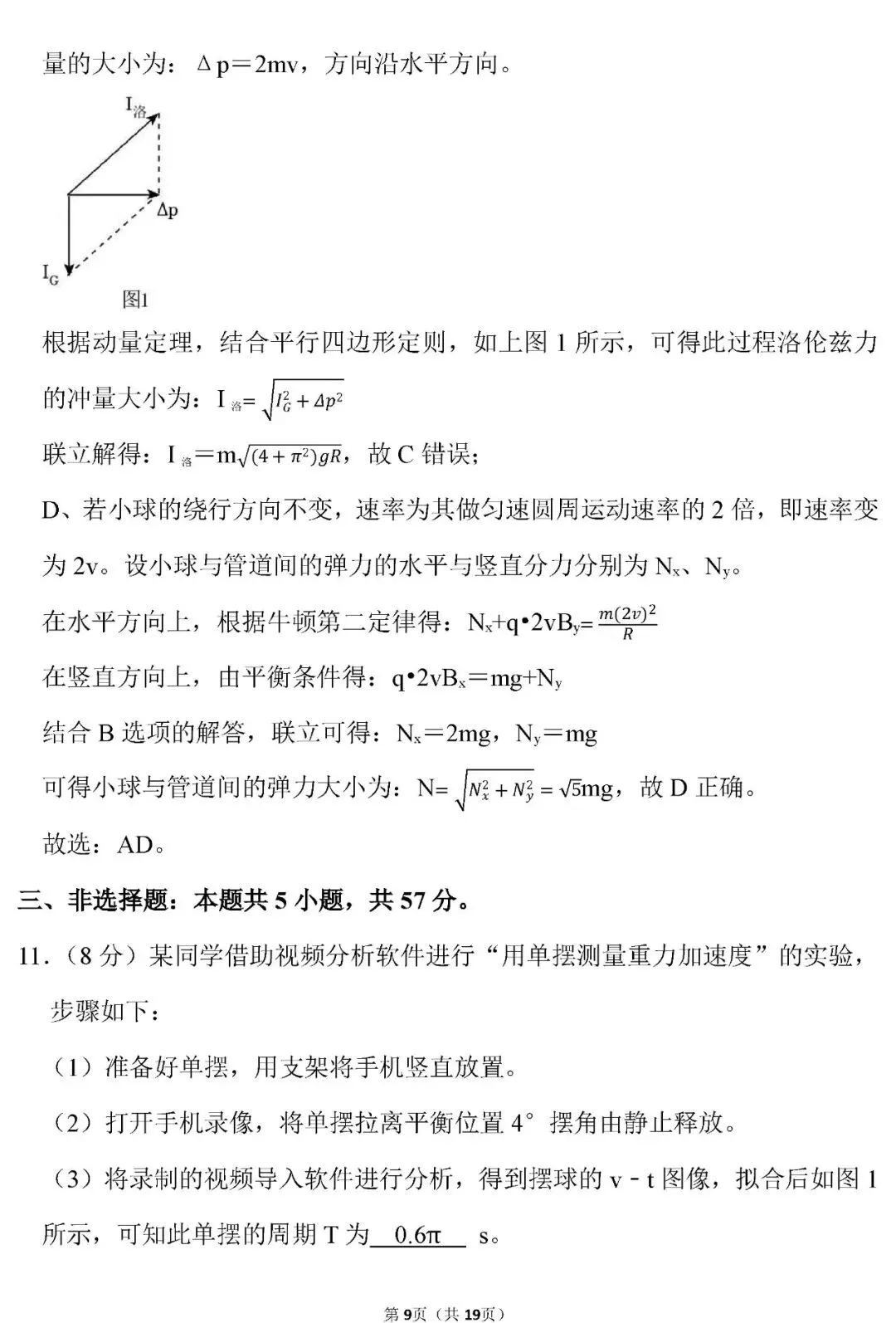 2026年高考物理高考试卷及解析!(湖南卷)-第10张图片-四季读书网 2026年高考物理高考试卷及解析!(湖南卷)-第10张图片-四季读书网