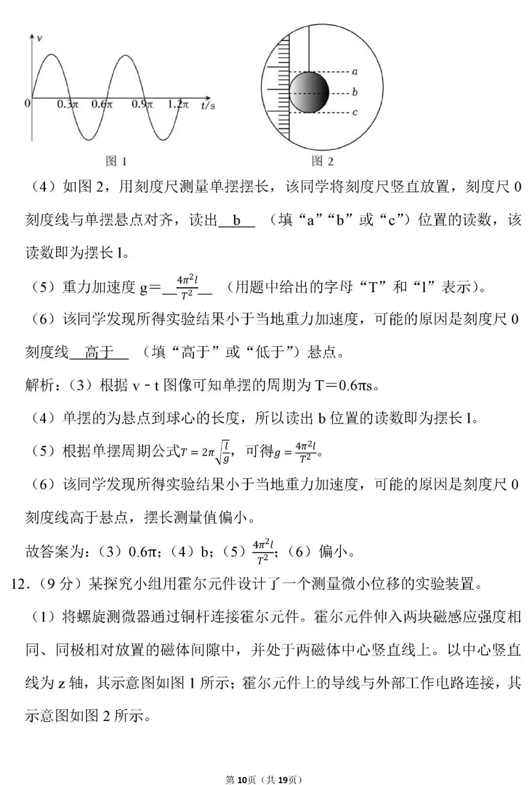 2026年高考物理高考试卷及解析!(湖南卷)-第11张图片-四季读书网 2026年高考物理高考试卷及解析!(湖南卷)-第11张图片-四季读书网