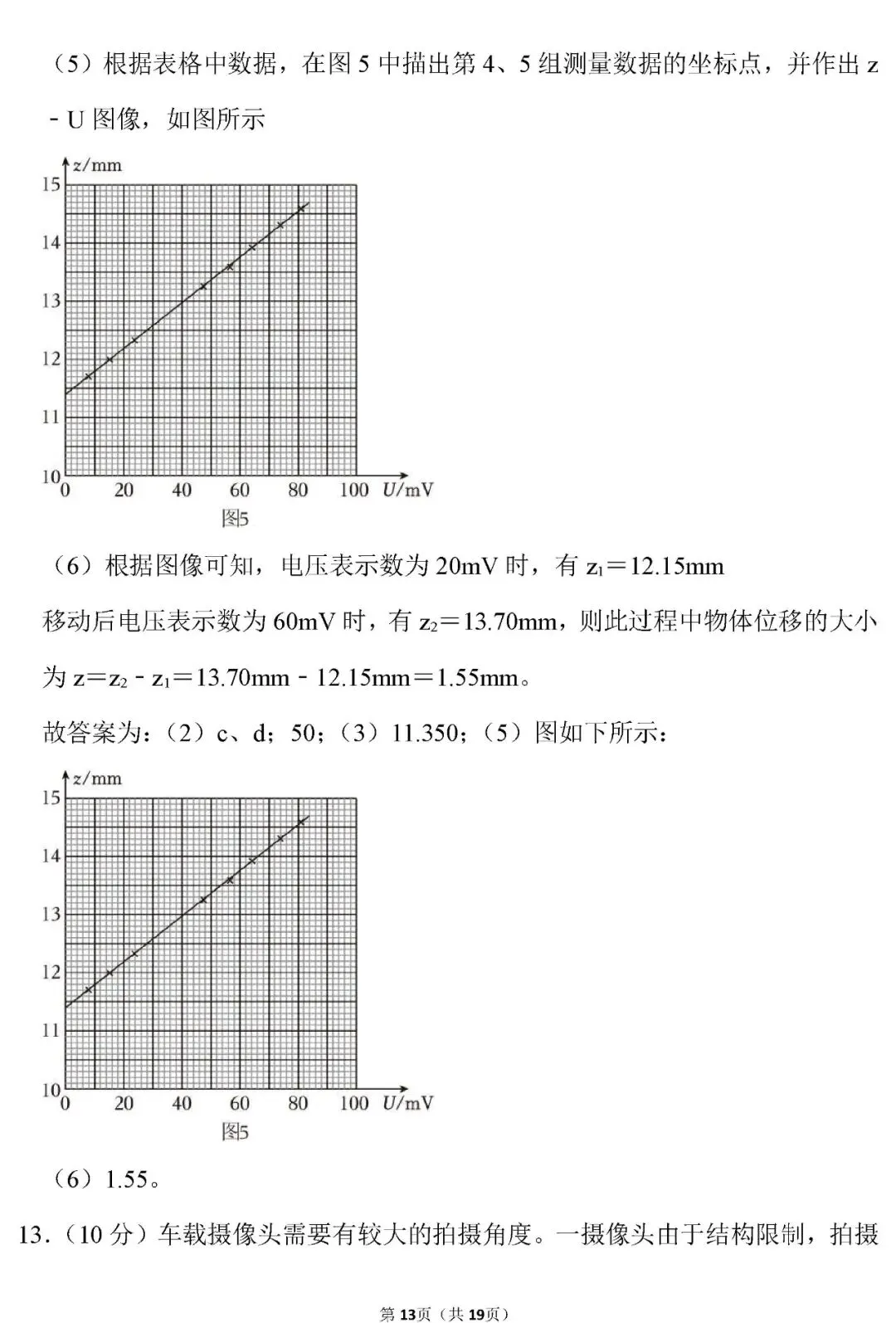 2026年高考物理高考试卷及解析!(湖南卷)-第14张图片-四季读书网 2026年高考物理高考试卷及解析!(湖南卷)-第14张图片-四季读书网
