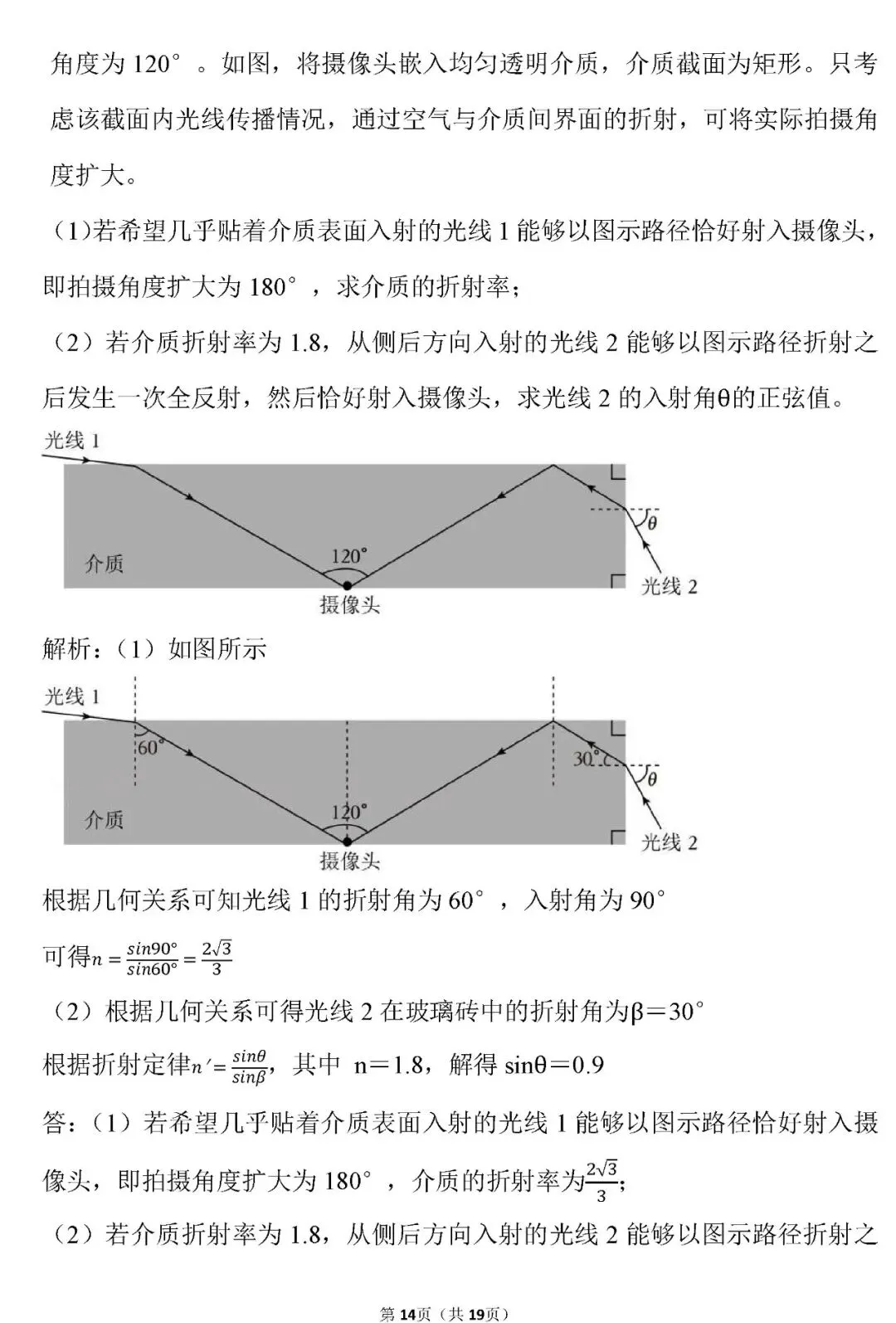 2026年高考物理高考试卷及解析!(湖南卷)-第15张图片-四季读书网 2026年高考物理高考试卷及解析!(湖南卷)-第15张图片-四季读书网
