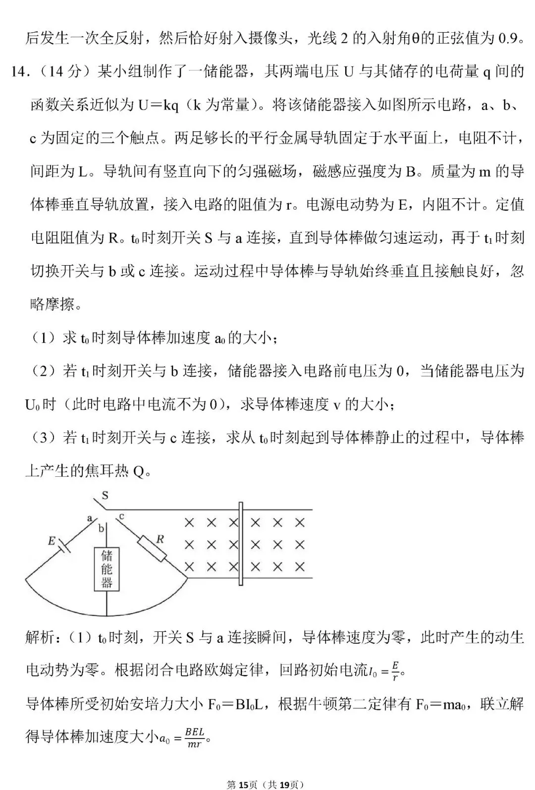 2026年高考物理高考试卷及解析!(湖南卷)-第16张图片-四季读书网 2026年高考物理高考试卷及解析!(湖南卷)-第16张图片-四季读书网