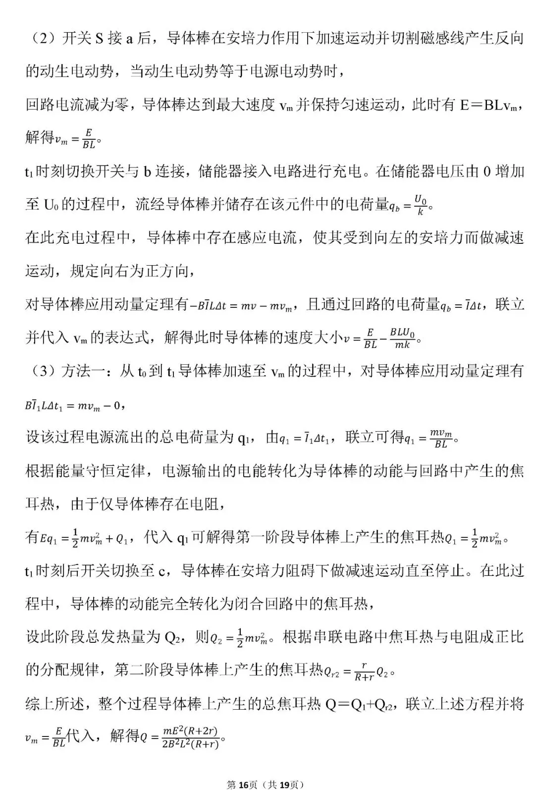 2026年高考物理高考试卷及解析!(湖南卷)-第17张图片-四季读书网 2026年高考物理高考试卷及解析!(湖南卷)-第17张图片-四季读书网