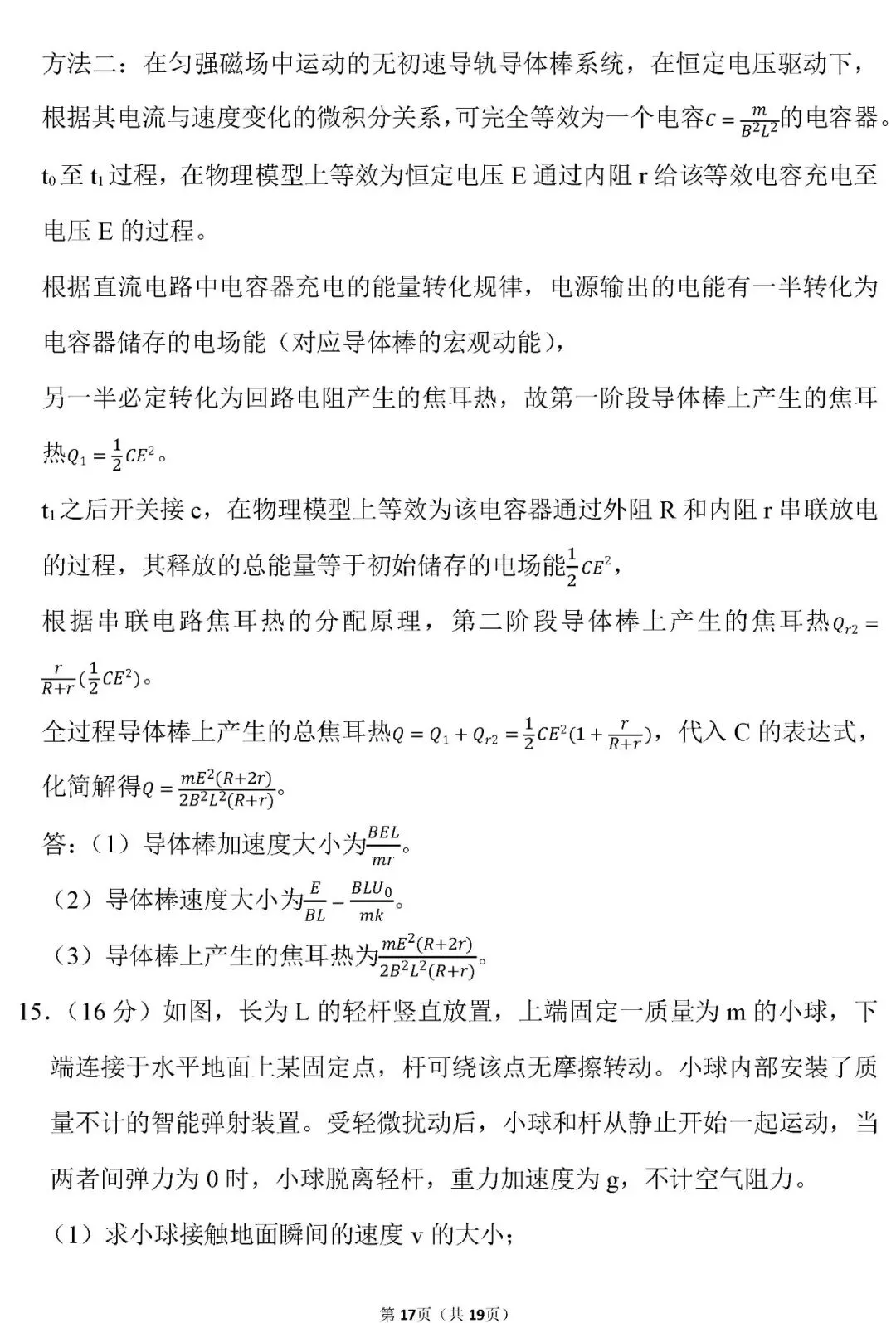 2026年高考物理高考试卷及解析!(湖南卷)-第18张图片-四季读书网 2026年高考物理高考试卷及解析!(湖南卷)-第18张图片-四季读书网