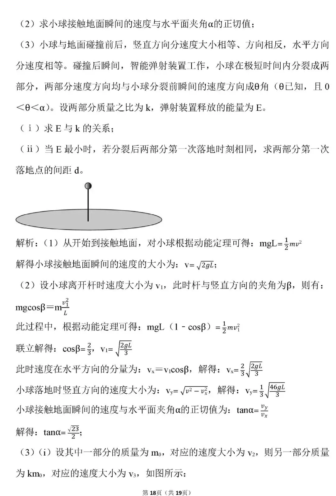 2026年高考物理高考试卷及解析!(湖南卷)-第19张图片-四季读书网 2026年高考物理高考试卷及解析!(湖南卷)-第19张图片-四季读书网
