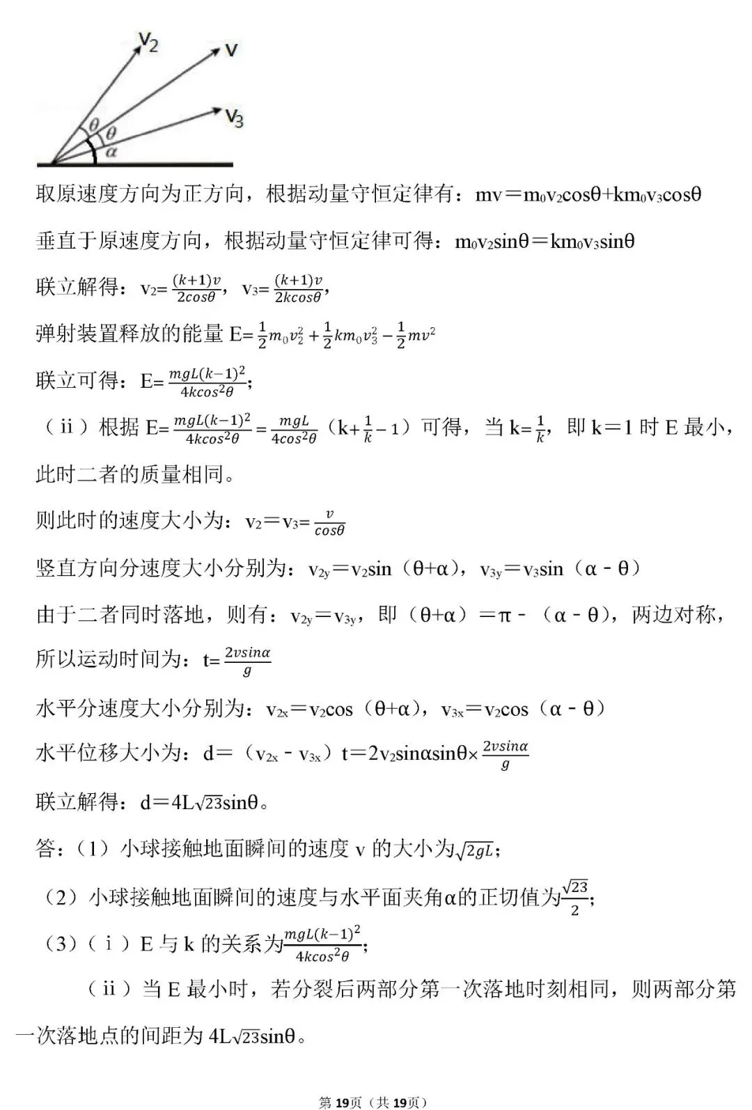2026年高考物理高考试卷及解析!(湖南卷)-第20张图片-四季读书网 2026年高考物理高考试卷及解析!(湖南卷)-第20张图片-四季读书网