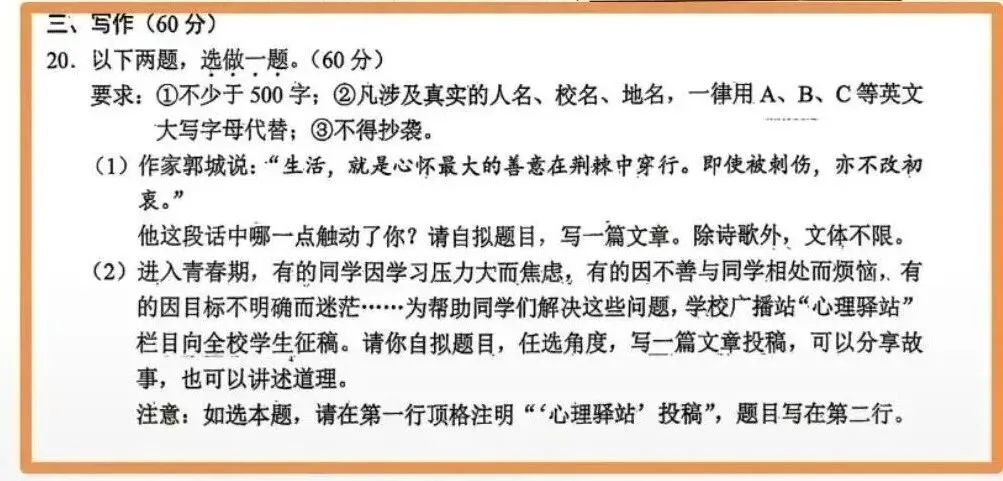 2026年中考作文新鲜出炉!未考地区速看!-第3张图片-四季读书网 2026年中考作文新鲜出炉!未考地区速看!-第3张图片-四季读书网