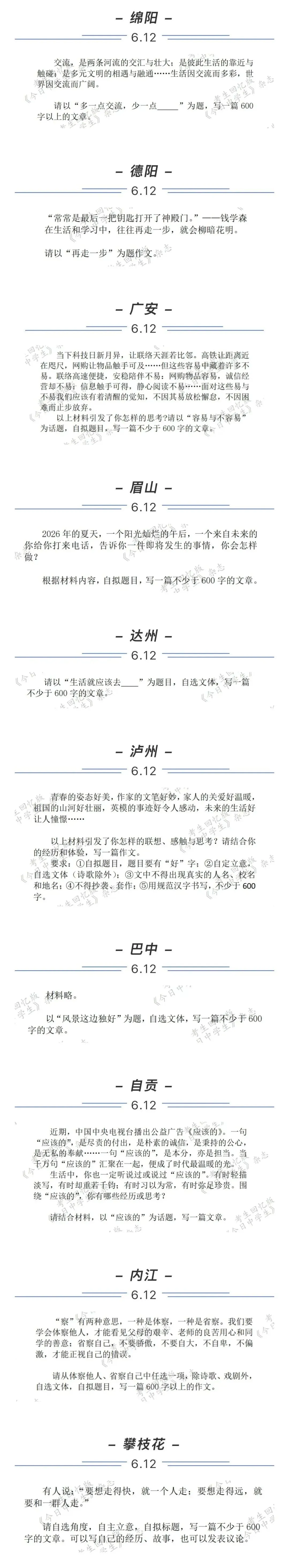 2026年中考作文新鲜出炉!未考地区速看!-第4张图片-四季读书网