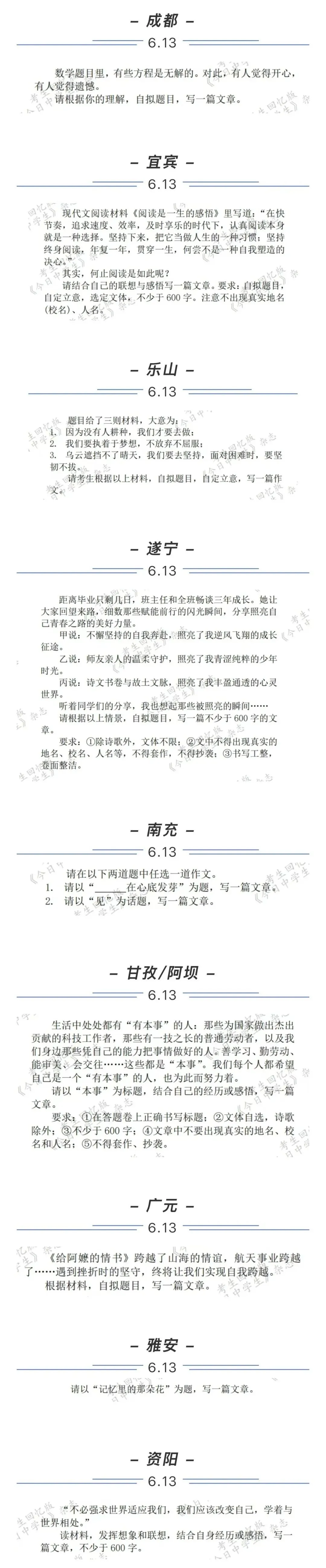 2026年中考作文新鲜出炉!未考地区速看!-第5张图片-四季读书网