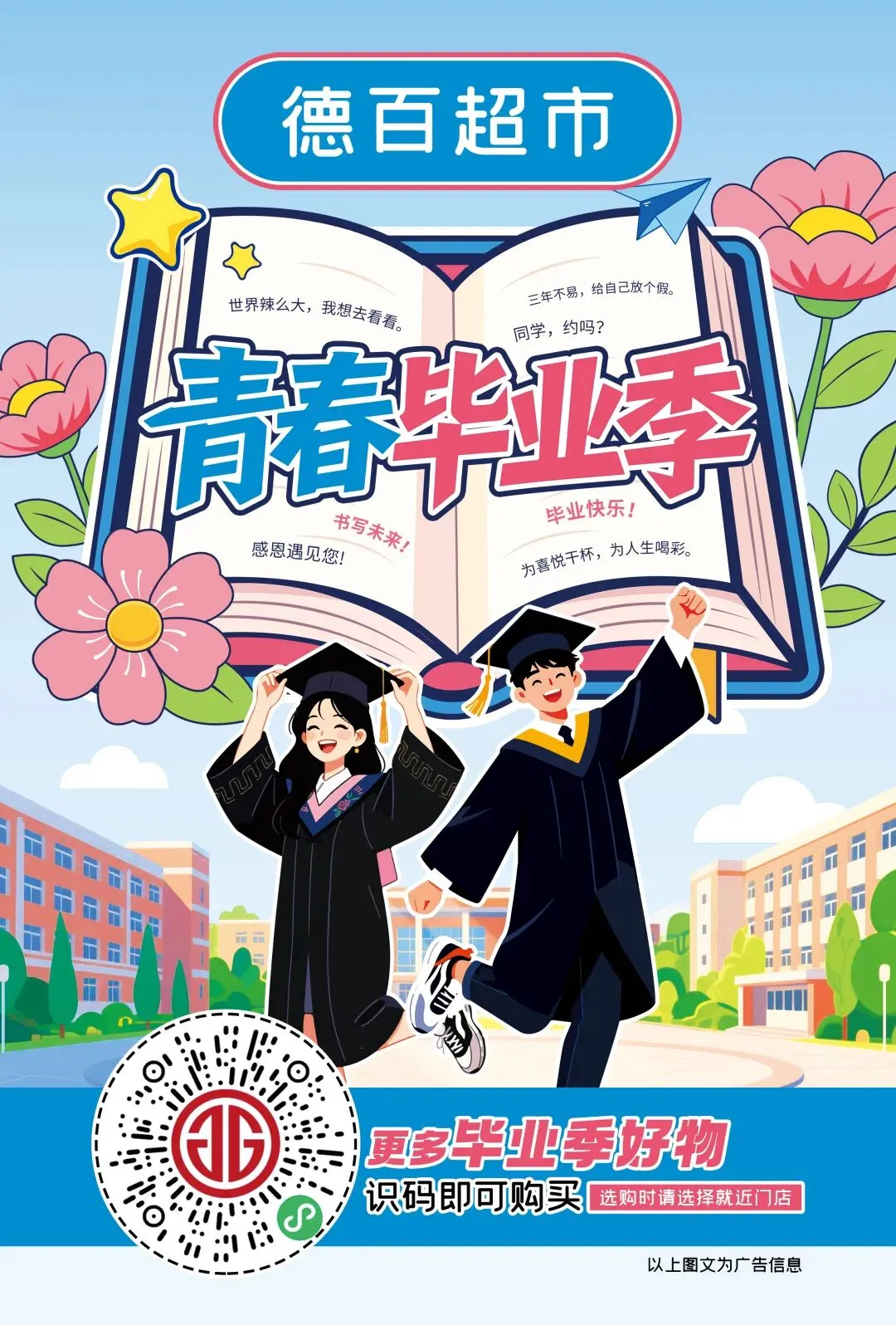 毕业季|答完青春试卷,奔赴下一站~-第1张图片-四季读书网 毕业季|答完青春试卷,奔赴下一站~-第1张图片-四季读书网