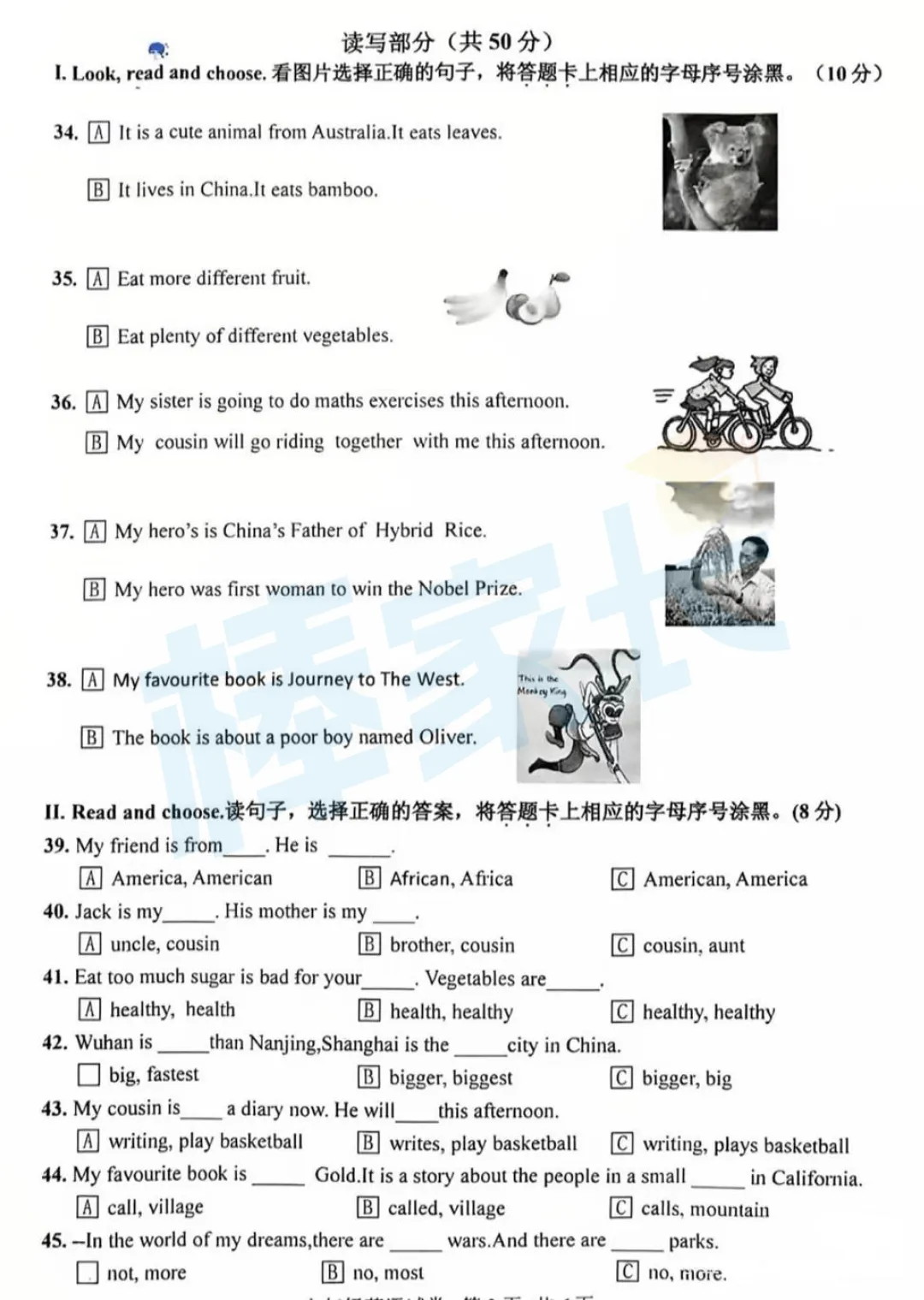 2025-2026武昌区六下毕业考英语试卷出炉!-第4张图片-四季读书网 2025-2026武昌区六下毕业考英语试卷出炉!-第4张图片-四季读书网