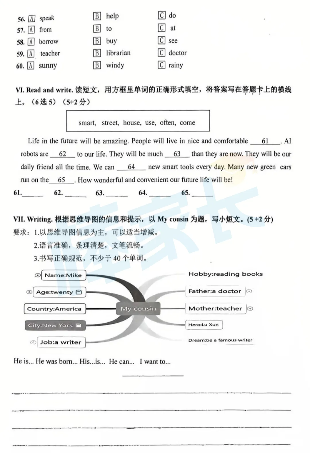 2025-2026武昌区六下毕业考英语试卷出炉!-第7张图片-四季读书网 2025-2026武昌区六下毕业考英语试卷出炉!-第7张图片-四季读书网