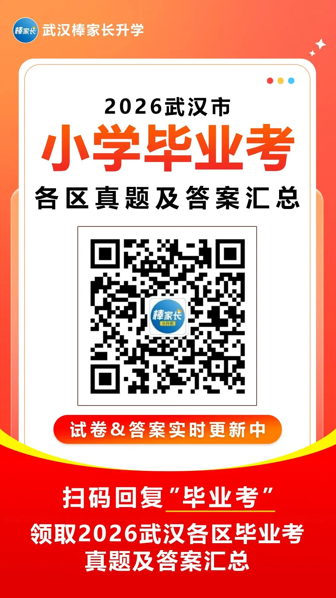2025-2026武昌区六下毕业考英语试卷出炉!-第8张图片-四季读书网 2025-2026武昌区六下毕业考英语试卷出炉!-第8张图片-四季读书网