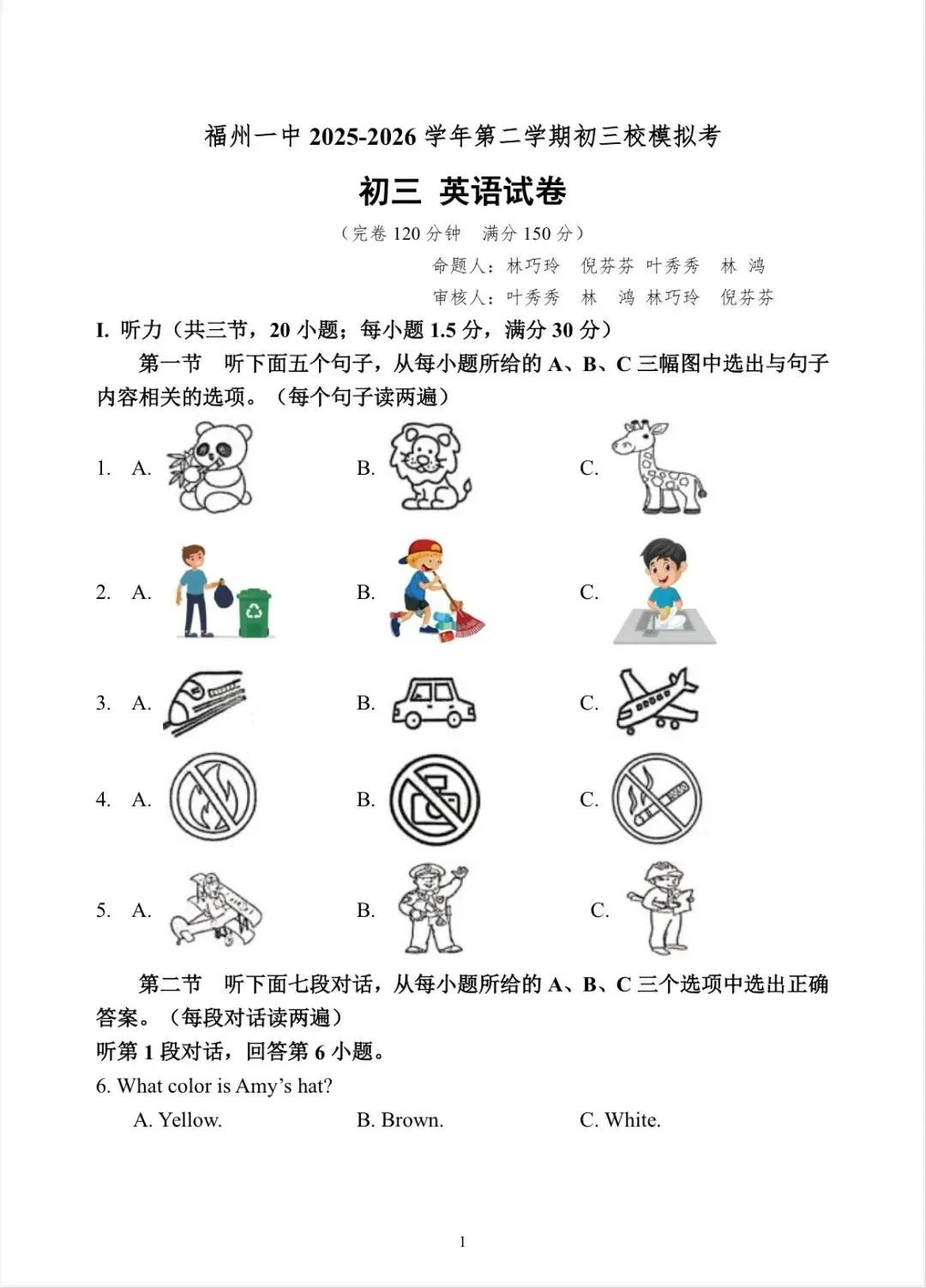 福州一中2026年中考英语模拟试卷-第1张图片-四季读书网