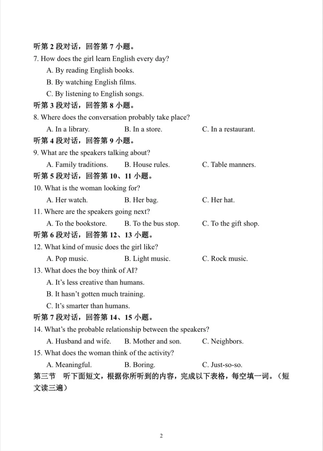 福州一中2026年中考英语模拟试卷-第2张图片-四季读书网