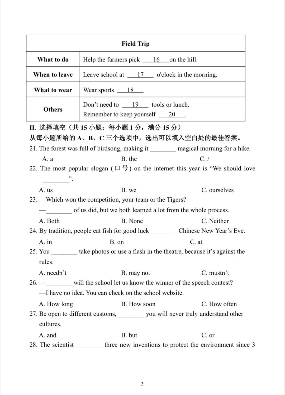 福州一中2026年中考英语模拟试卷-第3张图片-四季读书网