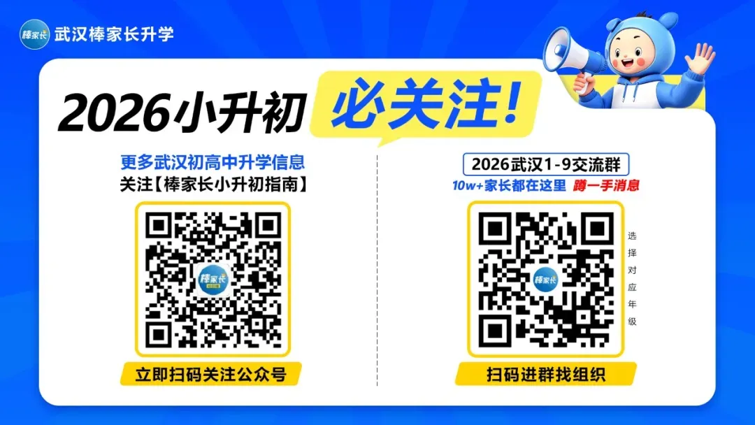 2025-2026武昌区六下毕业考英语试卷出炉!-第9张图片-四季读书网 2025-2026武昌区六下毕业考英语试卷出炉!-第9张图片-四季读书网