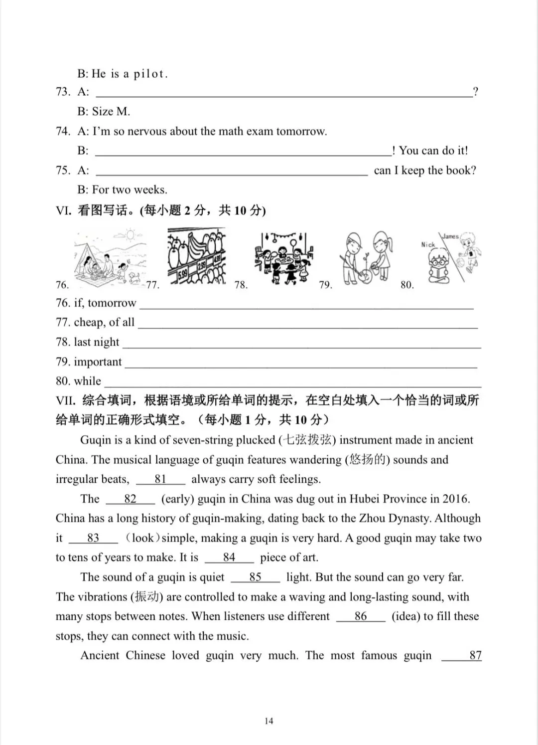 福州一中2026年中考英语模拟试卷-第14张图片-四季读书网