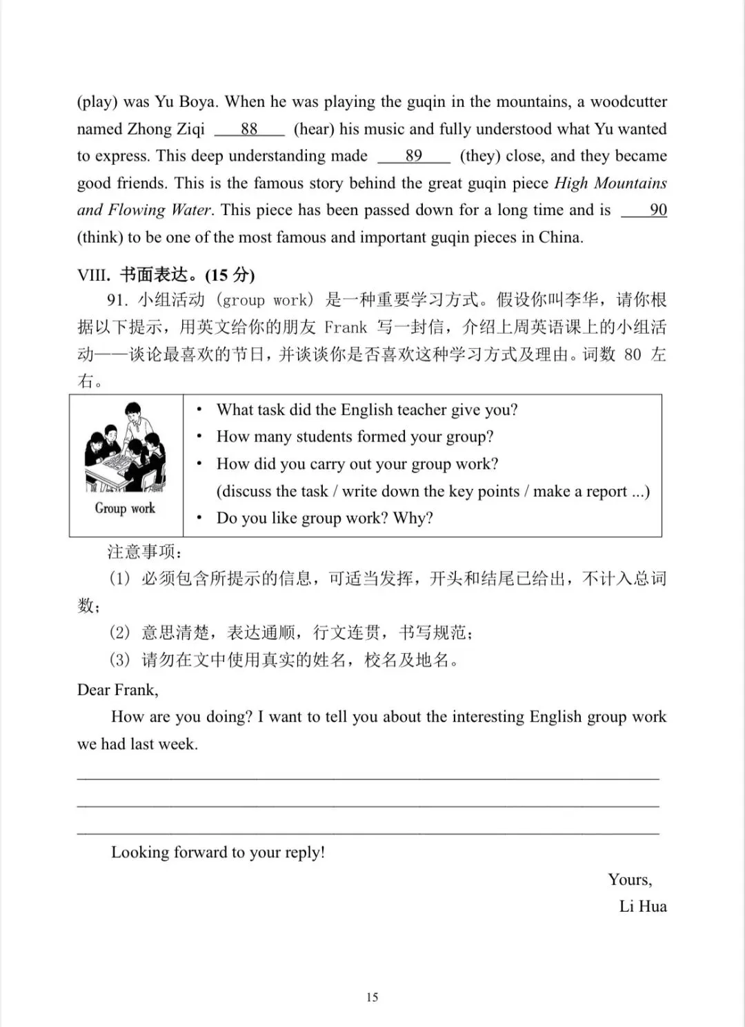 福州一中2026年中考英语模拟试卷-第15张图片-四季读书网