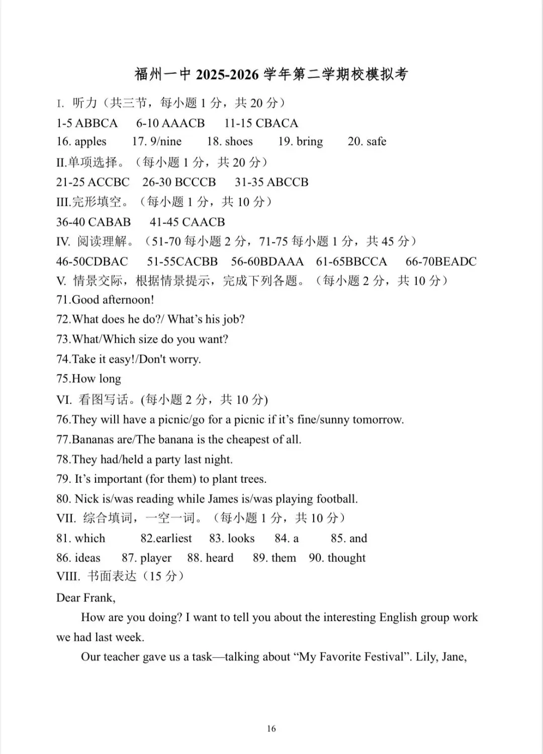 福州一中2026年中考英语模拟试卷-第16张图片-四季读书网