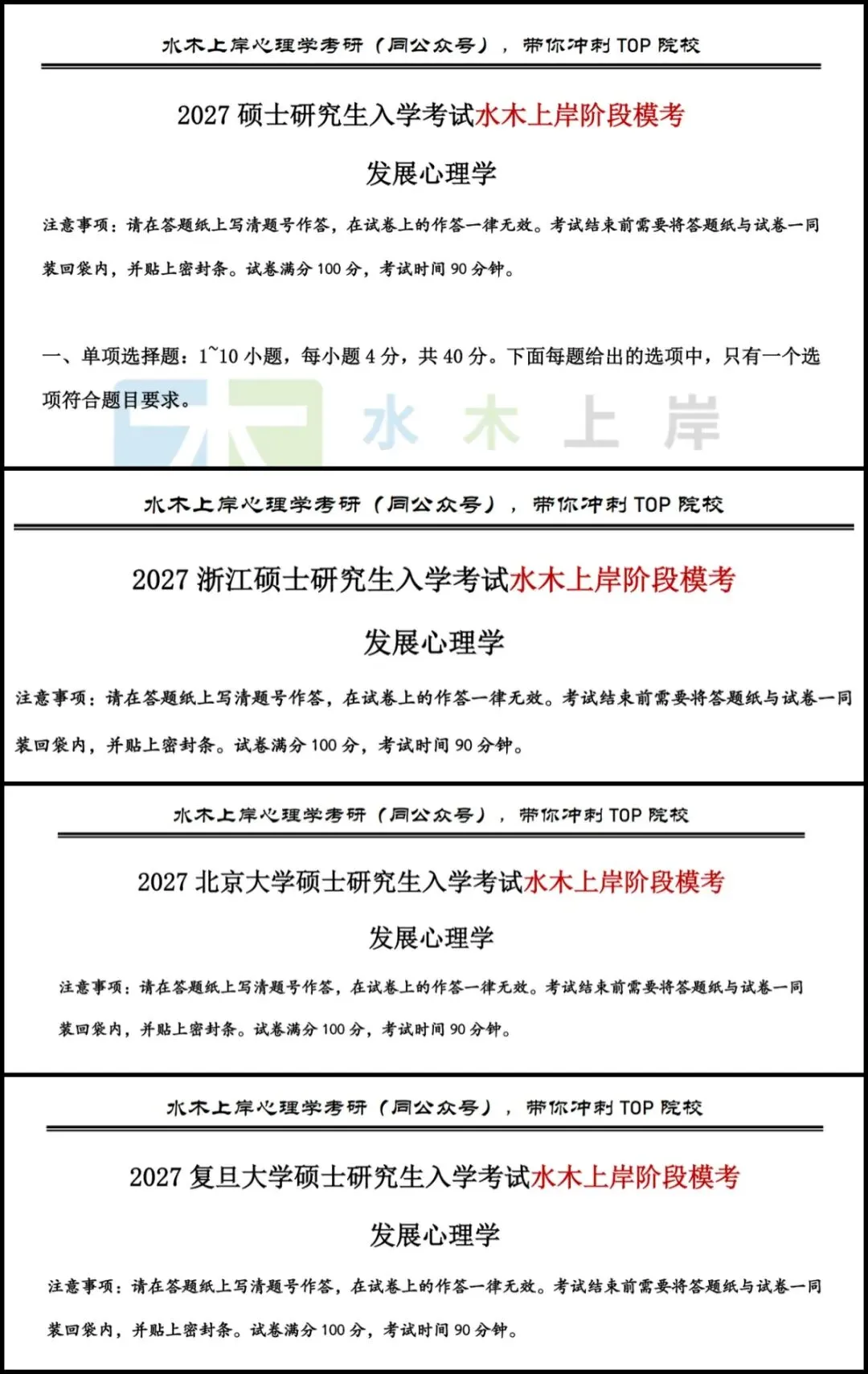 复旦347丨【发展心理学】模拟考试正式开始啦!-第3张图片-四季读书网 复旦347丨【发展心理学】模拟考试正式开始啦!-第3张图片-四季读书网