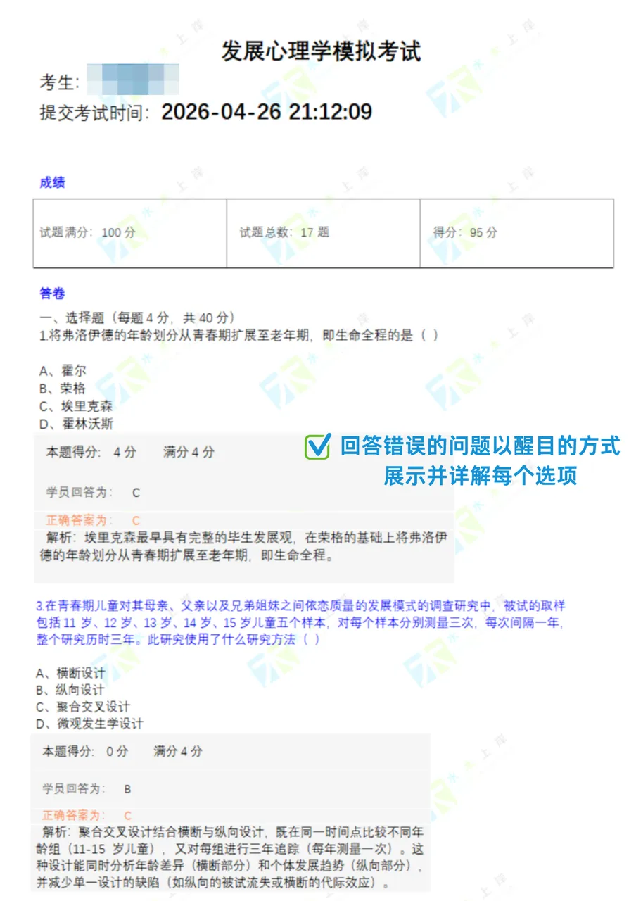 复旦347丨【发展心理学】模拟考试正式开始啦!-第9张图片-四季读书网 复旦347丨【发展心理学】模拟考试正式开始啦!-第9张图片-四季读书网