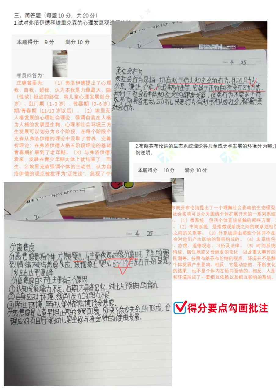 复旦347丨【发展心理学】模拟考试正式开始啦!-第13张图片-四季读书网 复旦347丨【发展心理学】模拟考试正式开始啦!-第13张图片-四季读书网