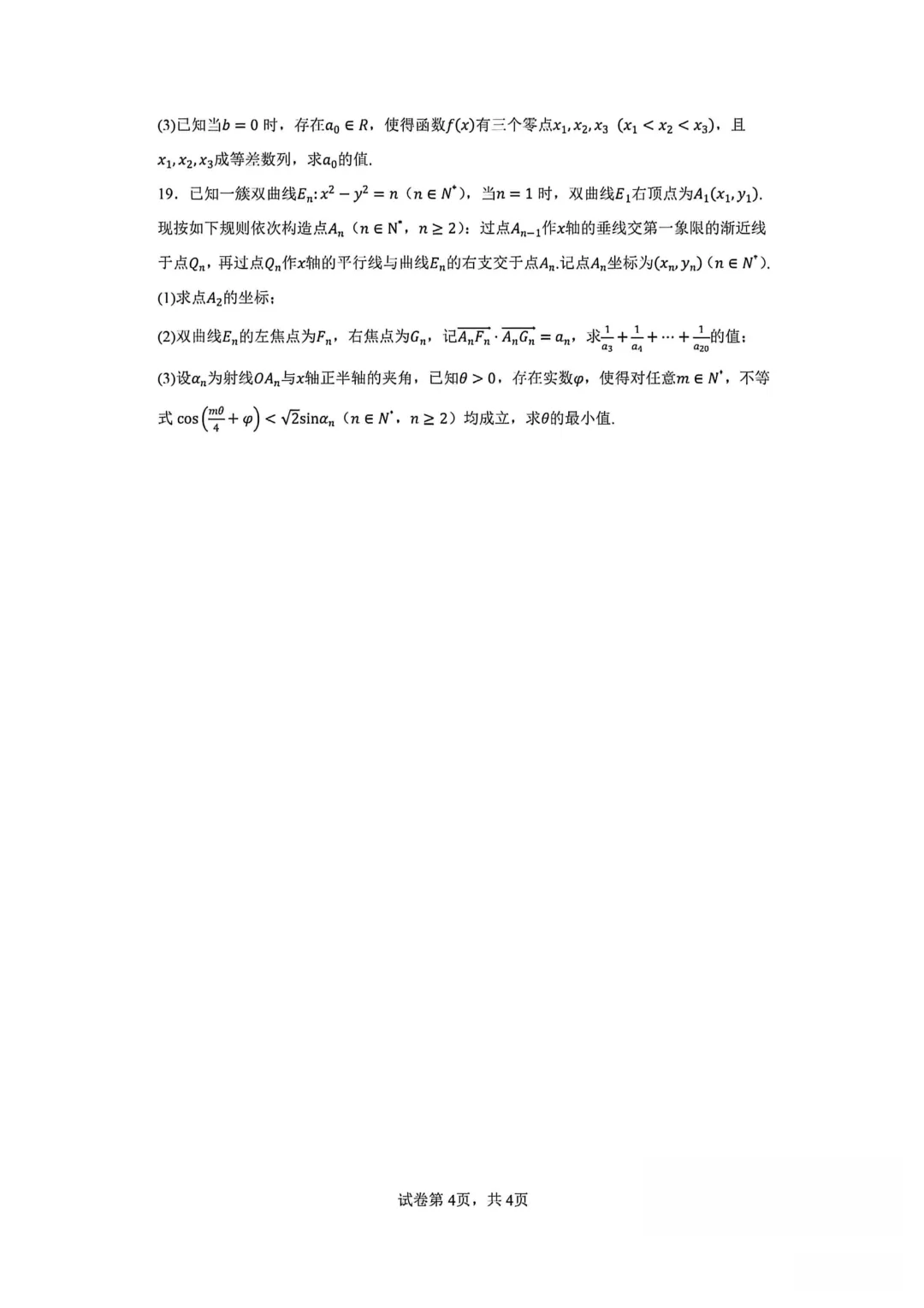 【名校模拟卷】2026年5月份江苏天一中学高三数学模拟考试题与答案-第4张图片-四季读书网 【名校模拟卷】2026年5月份江苏天一中学高三数学模拟考试题与答案-第4张图片-四季读书网