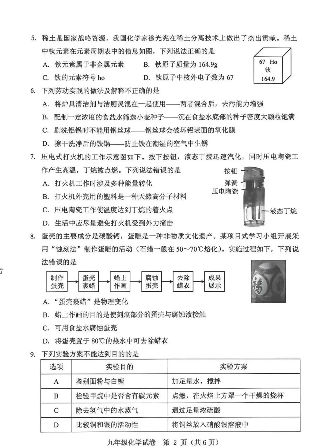 保定2026初中学业水平模拟考试 | 化学试卷-第2张图片-四季读书网