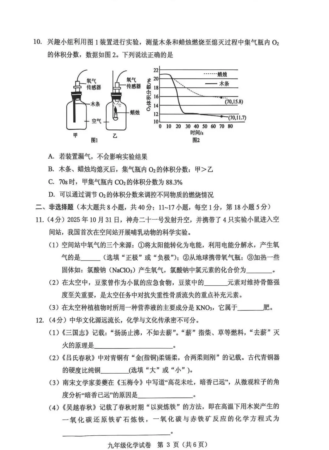 保定2026初中学业水平模拟考试 | 化学试卷-第3张图片-四季读书网