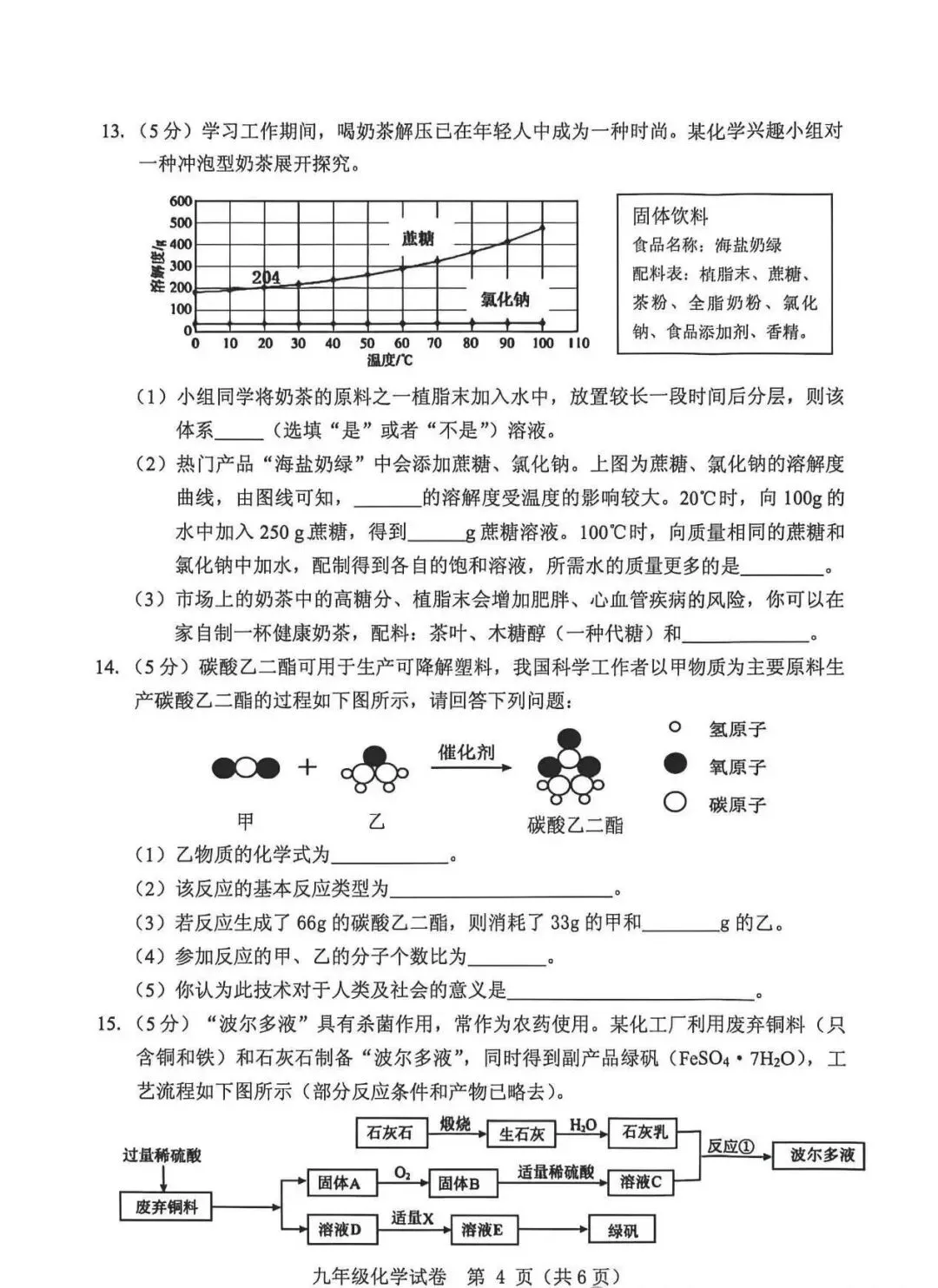 保定2026初中学业水平模拟考试 | 化学试卷-第4张图片-四季读书网