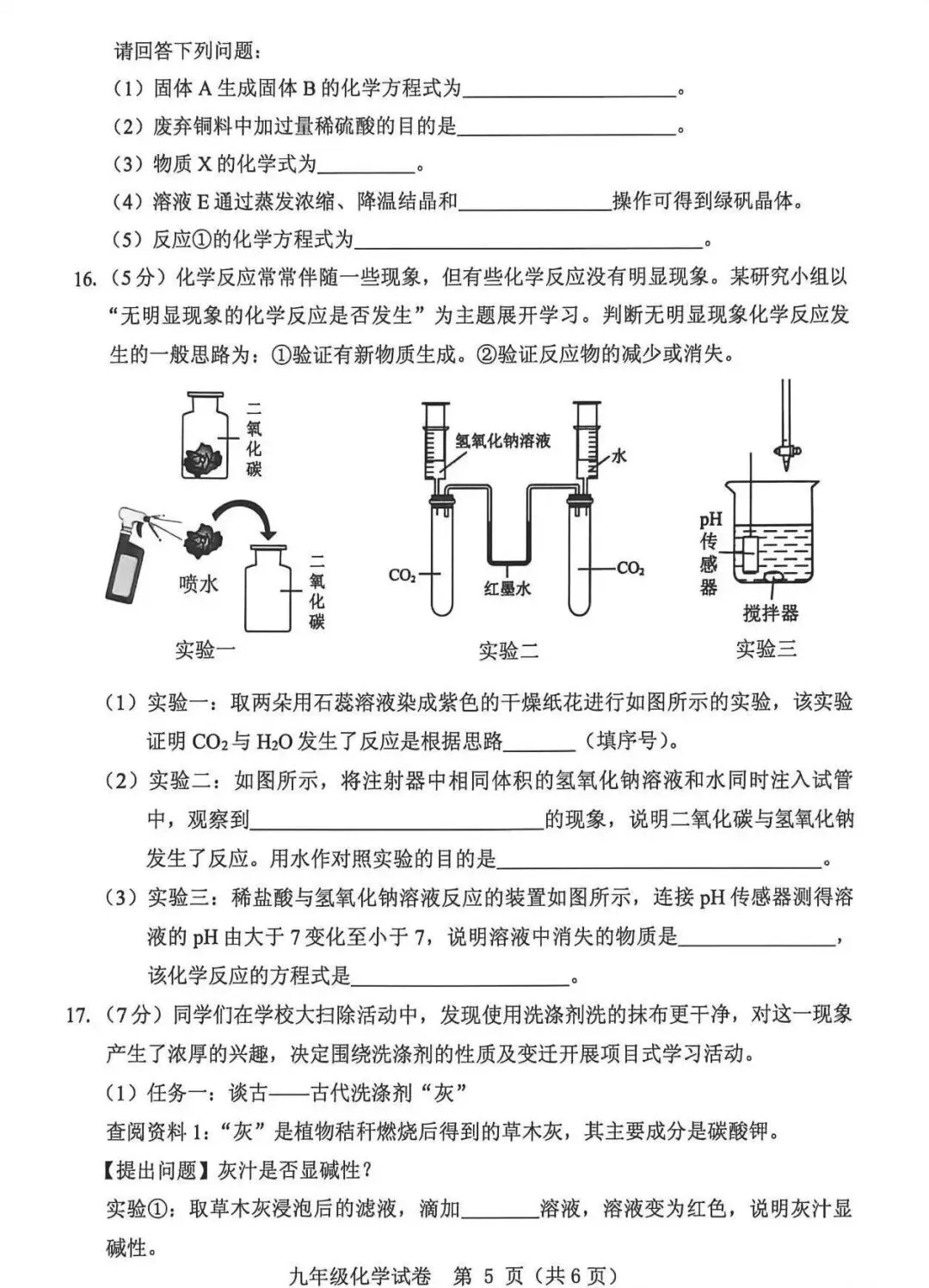 保定2026初中学业水平模拟考试 | 化学试卷-第5张图片-四季读书网