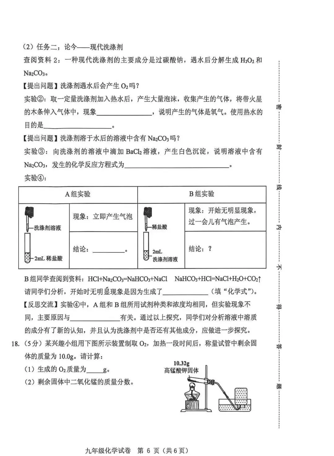 保定2026初中学业水平模拟考试 | 化学试卷-第6张图片-四季读书网