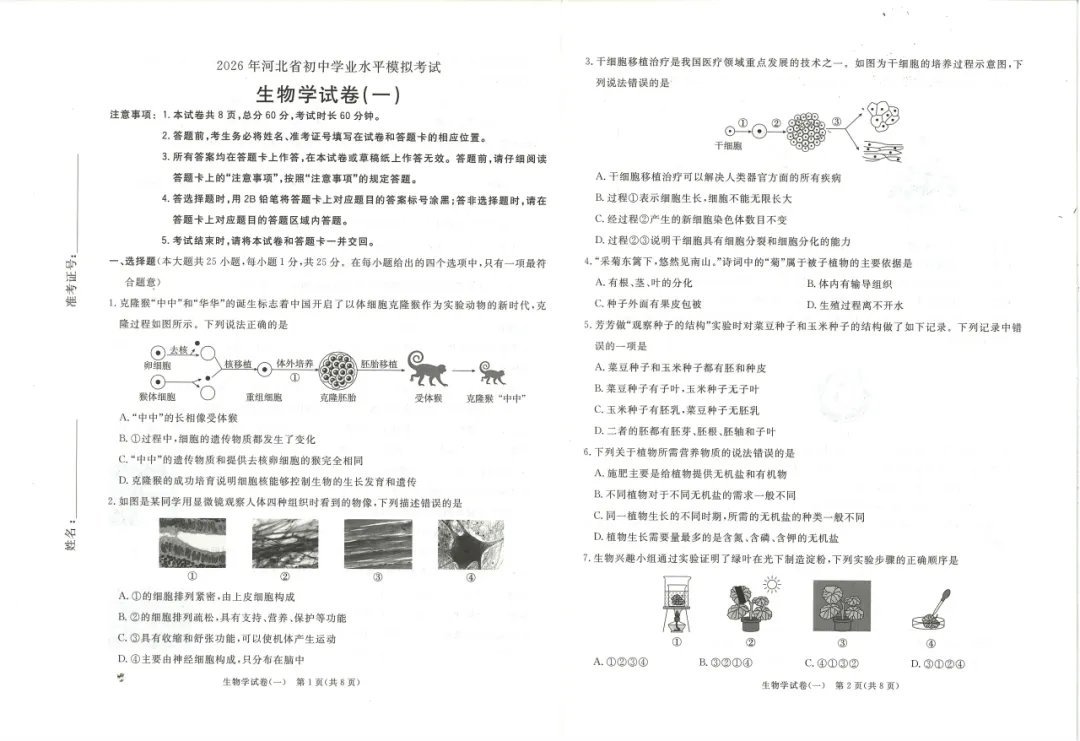 2026河北地生模拟测试启光卷,需要答案添加微信领取!-第6张图片-四季读书网 2026河北地生模拟测试启光卷,需要答案添加微信领取!-第6张图片-四季读书网