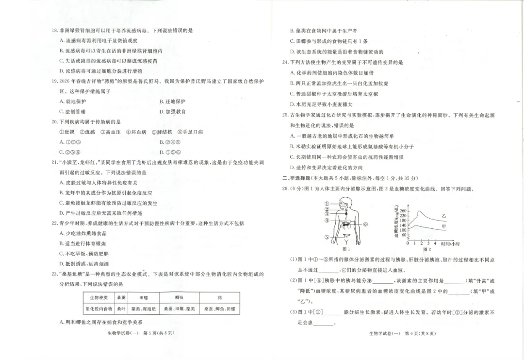 2026河北地生模拟测试启光卷,需要答案添加微信领取!-第8张图片-四季读书网 2026河北地生模拟测试启光卷,需要答案添加微信领取!-第8张图片-四季读书网