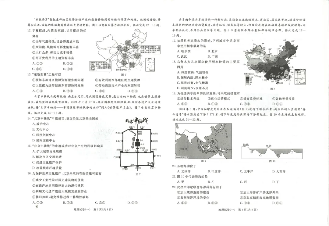2026河北地生模拟测试启光卷,需要答案添加微信领取!-第11张图片-四季读书网 2026河北地生模拟测试启光卷,需要答案添加微信领取!-第11张图片-四季读书网